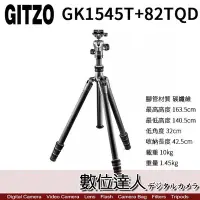 在飛比找Yahoo!奇摩拍賣優惠-【數位達人】特價 GITZO GK1545T-82TQD 碳