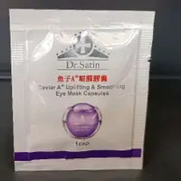 在飛比找蝦皮購物優惠-Dr.Satin 魚子A⁺眼膜膠囊一顆入