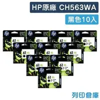 在飛比找PChome商店街優惠-原廠墨水匣 HP 10黑組合包 高容量 NO.61XL / 