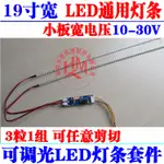 庫存不用等-【NO】-19寸寬屏 通用可調光LED燈條套件 液晶屏LCD改裝LED背光 長425MM   W32[27現