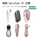 【實體店面現貨 附發票】德國 Satisfyer SF 企鵝/PRO 2 / 旅行 /NO.1 /Deluxe 吸吮器