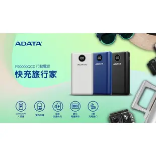 ADATA 威剛 P20000QCD 數位顯示電量20000mAh 支援PD QC 快充行動電源 雙向充電 可上飛機