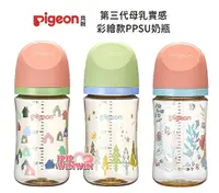 在飛比找樂天市場購物網優惠-Pigeon 貝親第三代母乳實感PPSU奶瓶240ML/三色