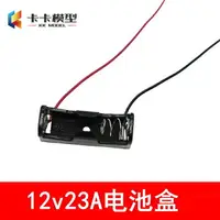 在飛比找樂天市場購物網優惠-【優選百貨】12v23A電池盒 小電池座 23A電池 帶線電