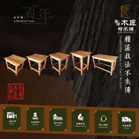 在飛比找PChome商店街優惠-台灣木匠檜木桶-肖楠椅 1尺 / 30公分
