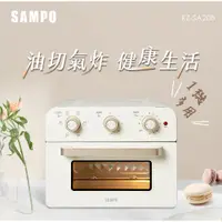 在飛比找蝦皮購物優惠-【SAMPO 聲寶】 20L多功能氣炸電烤箱-香草白【KZ-