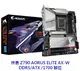 GIGABYTE 技嘉 Z790 AORUS ELITE AX-W DDR5 1700腳位 主機板