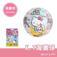 在飛比找樂天市場購物網優惠-成功KITTY海灘球