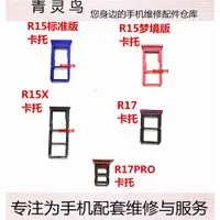 在飛比找ETMall東森購物網優惠-適用OPPO R15 R15X R17 R17PRO R15