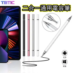 TBTIC 2 合 1平板電腦手寫筆 適用於 IOS IPad 手機 Android 配件繪圖板電容觸摸筆