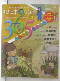 在飛比找樂天市場購物網優惠-【書寶二手書T3／少年童書_O4W】地球公民365_第62期