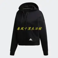 在飛比找Yahoo!奇摩拍賣優惠-Adidas 愛迪達 秋冬 女款 連帽 棉質 外套（DX79