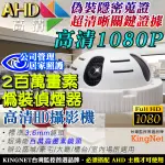 AHD 1080P 偽裝偵煙攝影機  偵煙型 蒐證專用 針孔攝影機 廣角 監視器