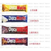 在飛比找蝦皮購物優惠-Ξ阿美Ξ 菲律賓 - Choco Mucho 巧口 久口木久