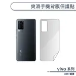VIVO X90 5G 爽滑手機背膜保護貼 手機背貼 保護膜 手機背面保護貼 軟膜