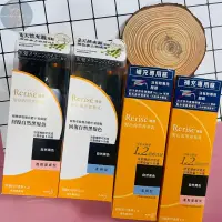 在飛比找蝦皮購物優惠-Rerise 瑞絲髮色復黑菁華乳 自然黑 柔順型/蓬鬆量感型