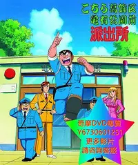 在飛比找Yahoo!奇摩拍賣優惠-DVD 專賣 烏龍派出所劇場版 電影