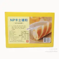 在飛比找蝦皮購物優惠-【松鼠的倉庫】NP卡士達粉 荷蘭製 德麥 卡士達醬 Cust