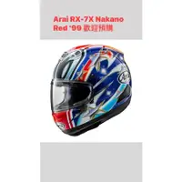 在飛比找蝦皮購物優惠-Arai RX-7X Nakano Red '99 預購