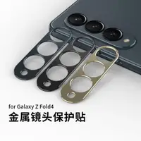 在飛比找ETMall東森購物網優惠-適用三星Galaxy Z Fold4鏡頭膜galaxyzfo