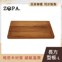 在飛比找momo購物網優惠-【ZOPA】ZOPAWOOD 長方型板-L