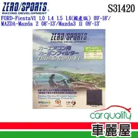 在飛比找Yahoo奇摩購物中心優惠-【ZERO SPORT】冷氣濾網 抑菌型 ZERO SPOR