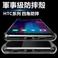 在飛比找蝦皮購物優惠-防摔殼 HTC D20 D19 D12 plus D20Pr