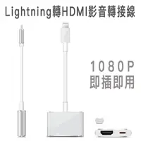 在飛比找PChome24h購物優惠-Lightning 轉HDMI 蘋果 APPLE iPhon