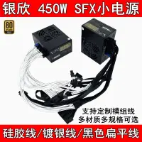 在飛比找露天拍賣優惠-現貨.銀欣 額定450W SFX小機箱靜音電源全模組 SST