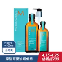 在飛比找PChome24h購物優惠-MOROCCANOIL 摩洛哥優油200ml+100ml