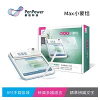 在飛比找蝦皮購物優惠-☆隨便賣☆ PenPower 蒙恬 小蒙恬系列 Max小蒙恬