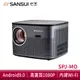 SANSUI山水 微型行動智慧高亮度投影機 SPJ-MO 手機投影 1080P 露營 投影機 送布幕+腳架