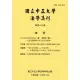 國立中正大學法學集刊第49期-104.10