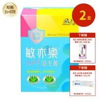 在飛比找森森購物網優惠-【景岳生技】敏亦樂 APF益生菌膠囊X2盒 90顆/盒 低溫