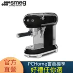 【SMEG】義大利半自動義式咖啡機-耀岩黑