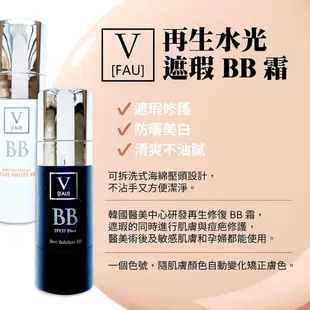 韓國V FAU黑管水光防曬遮瑕再生BB霜30g (小黑管)