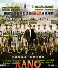 在飛比找露天拍賣優惠-DVD 電影【KANO/棒球只是場景,態度才是靈魂】2014