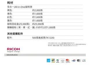 理光 RICOH SP C261SFNw A4彩色雷射多功能事務機 列印 複印 掃描 傳真（下單前請詢問庫存）