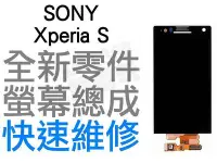 在飛比找Yahoo!奇摩拍賣優惠-SONY Xperia S LT26i 全新螢幕總成 帶框 