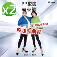 在飛比找Yahoo奇摩購物中心優惠-【PP 波瑟楓妮】石墨烯塑崩未來褲2件(林美秀吳淡如代言 發