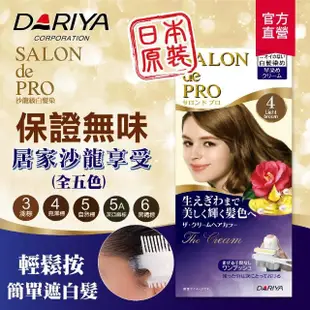 【DARIYA】沙龍級白髮專用快速染髮霜(任選3盒)