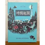 【JULIA SHOP 二手書籍區】近全新～時間地圖（畫給每個人的世界與歷史）