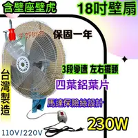 在飛比找蝦皮購物優惠-變速 強力型 鋁葉 220V 18吋 230W 工業用扇 變