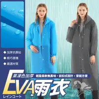 在飛比找ETMall東森購物網優惠-果凍色加厚Eva雨衣