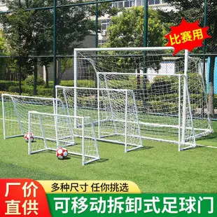 兒童家用足球新品門五人制足球門框戶外3人4人5人7人11人制訓練足球架限定