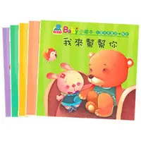 在飛比找PChome商店街優惠-CY024 Baby小繪本-心靈成長童話(10本彩色書+1C