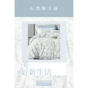 【寢城之戀】石墨烯×萊賽爾天絲 四季透氣 涼被床包組(4X5尺/台灣製造)