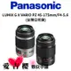 Panasonic LUMIX G X VARIO PZ 45-175mm F4-5.6 ASPH 公司貨 超低價