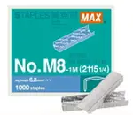 MAX美克司B8號釘書針M8-1M(2115 1/4)10盒入