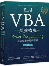 在飛比找蝦皮商城優惠-Excel VBA最強權威: Power/Michael A